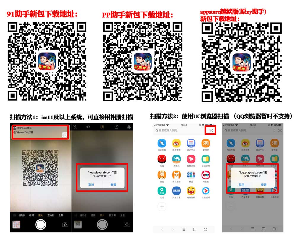 以下为三个平台新的游戏下载二维码,扫描即可下载游戏!